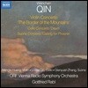 Mengla Huang / Li-Wei Qin 원천 친(秦文琛): 관현악 작품집 - 바이올린 / 첼로 / 수오나 협주곡 (Wenchen Qin: Concertos - The Border Of The Mountains, Dawn, Calling for Phoenix) 멍라 황, 리-웨이 친