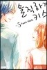 솔직하게 키스 5