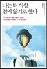 나는 더 이상 참지 않기로 했다