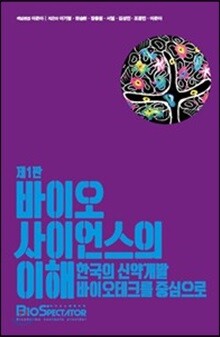 바이오사이언스의 이해