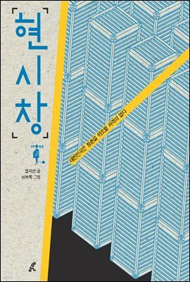 현시창