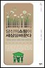 당신의 쇼핑이 세상을 바꾼다
