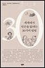 세계에서 빈곤을 없애는 30가지 방법