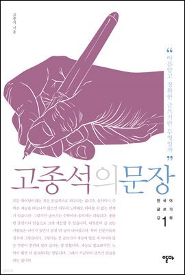 고종석의 문장