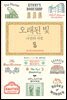 오래된 빛
