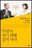 무엇이 되기 위해 살지 마라