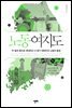노동여지도