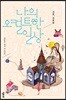 나의 오컬트한 일상 2