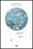 용서가 있는 삶