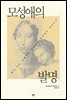 모성애의 발명