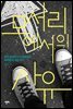 모서리에서의 사유