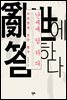난세에 답하다(사마천의 인간 탐구)