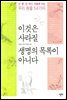 이것은 사라질 생명의 목록이 아니다