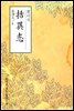 괄이지(括異志) - 원서로 읽는 중국고전
