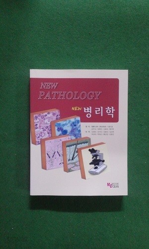 NEW PATHOLOGY ( NEW 병리학 )