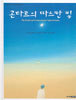 곤다르의 따스한 빛