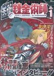 TVアニメ 鋼の鍊金術師 official fanbook Vol.1