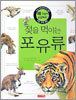 젖을 먹이는 포유류