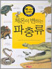 체온이 변하는 파충류