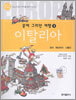 이탈리아