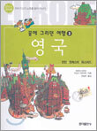 영국