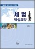 세법 핵심요약
