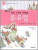 동유럽