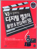 VJ가 알려주는 디지털 캠코더 촬영 & 편집 패턴 55