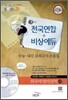 OneUP 원업 전국연합+비상에듀 3년간 수능·내신 모의고사 모음집 외국어(영어)영역 고2 (8절)(2011년)