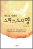 그리스도의 영