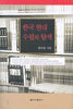 한국 현대 수필의 탐색