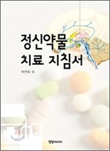 정신약물치료 지침서