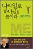 나의 일로 하나님을 높이라