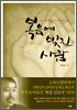 복음에 빚진 사람