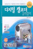 디지털 캠코더 길라잡이
