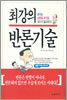 최강의 반론기술