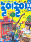 놀이놀이 (격월간) : 3,4월호