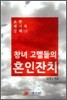 창녀 고멜들의 혼인잔치
