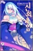신의 게임 7