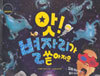 앗! 별자리가 쏟아져요