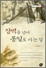 장벽을 넘어 통일로 가는 길