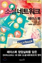소셜 네트워크