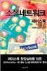 소셜 네트워크