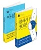 잠자기 전 30분 + 아침 30분 세트