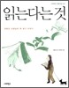 읽는다는 것