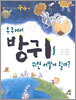 우주에서 방귀를 뀌면 어떻게 될까?