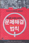 문제해결 법칙