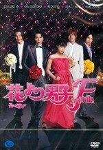 꽃보다 남자 파이널 (1Disc)