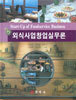 외식사업창업실무론