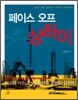 페이스 오프 상하이